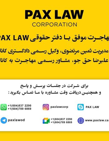 Pax Law Corporation